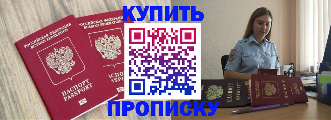 прописка для кредита в Вологде