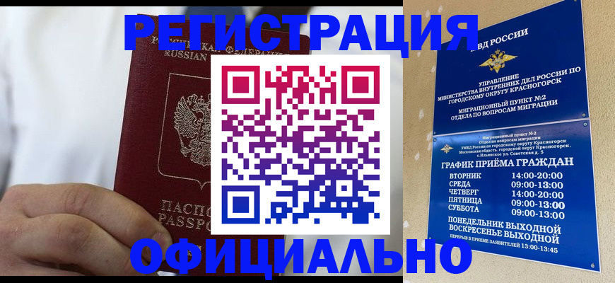 прописка для кредита в Вологде
