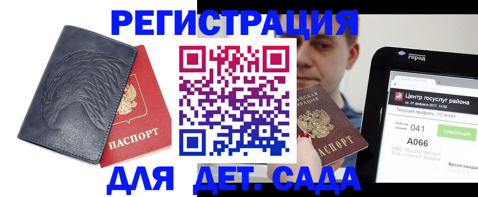 прописка 2025 в Вологде